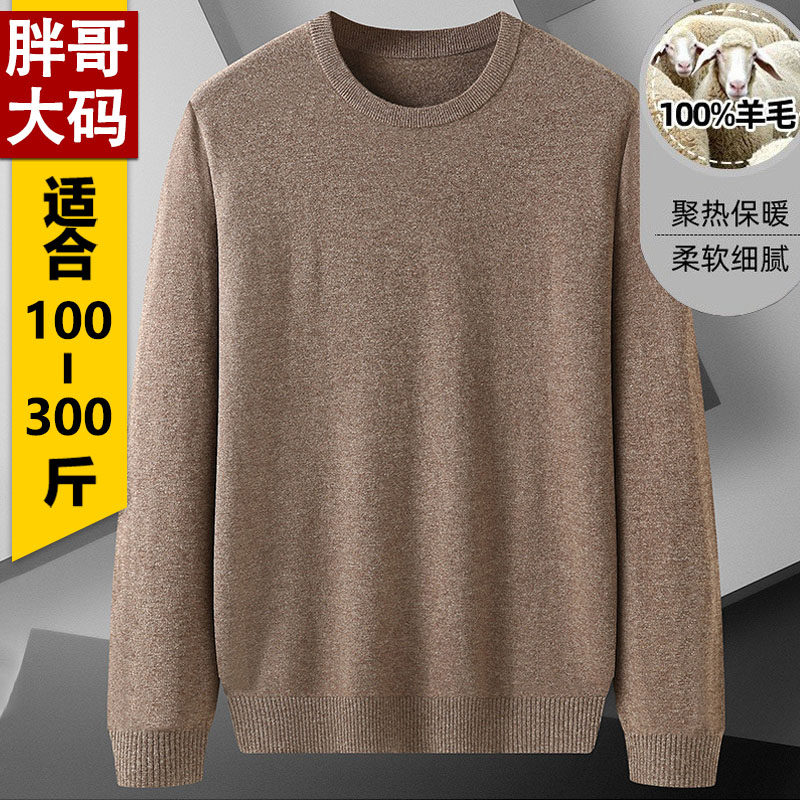 男100%绵羊毛衫秋冬圆领针织毛衣胖子加肥加大码肥佬宽松打底线衣