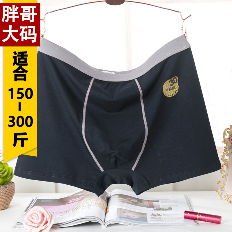 胖人纯棉男士大码肥佬平角内裤