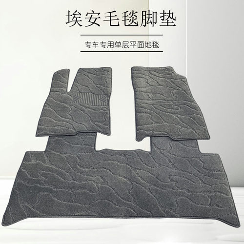 埃安原厂毛毯专车专用脚垫地毯式