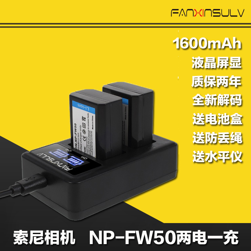 索尼a6000相机快速充电套装np-fw50电池 a5000 a5100 a6300 a7m2 a7s2 a6500微单充电器a7r2大容量电池