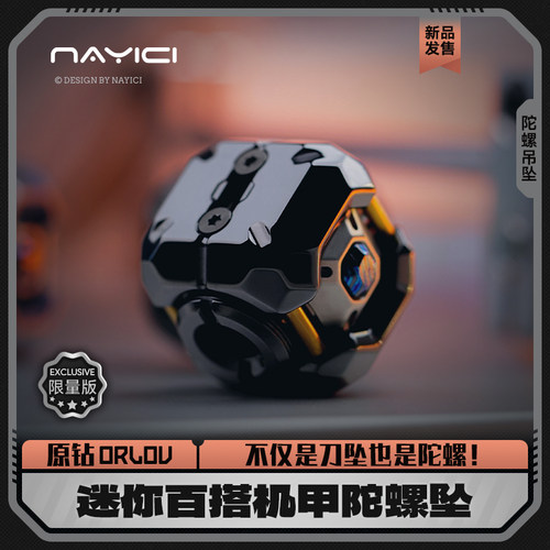 南樱旗Orlov原钻复合陀螺吊坠EDC