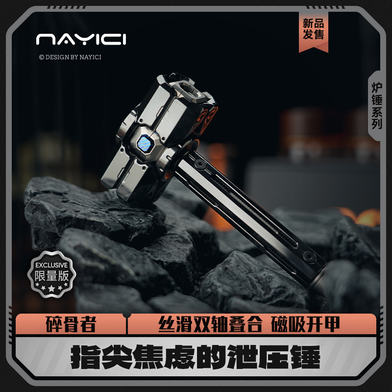南樱旗NAYICI 碎骨者开甲战锤 新品 潮流EDC指尖减压玩具金属潮玩