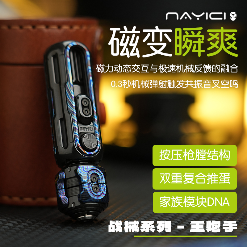 南樱旗 重炮手Artillery战械系列 机械弹射磁力推蛋复合潮玩EDC