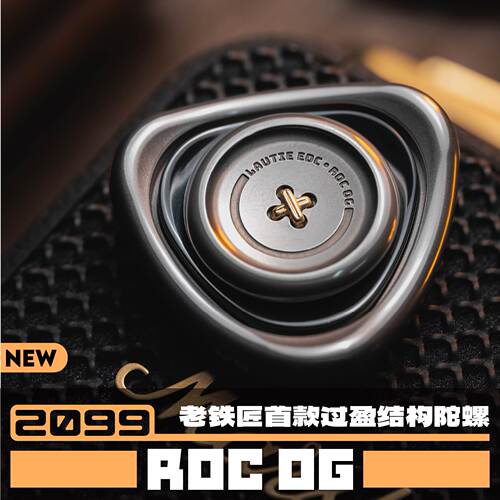 老铁匠 ROC OG指尖陀螺高速手指间旋转手感陀螺金属edc解压玩具