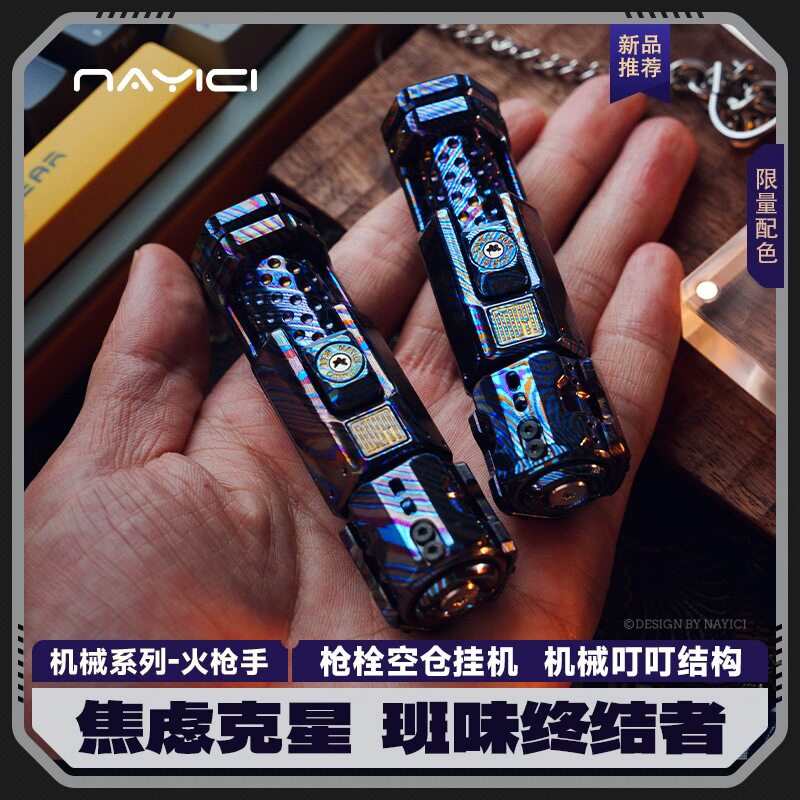南樱旗 枪栓推蛋火枪手edc钛合金棘轮啪啪币指尖陀螺硬核解压玩具