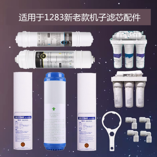 适配于净水器滤芯JYW-HC-1283WU超滤净水机五级过滤芯