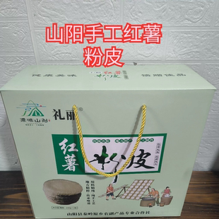 陕西商洛山阳特产手工红薯粉皮淀粉配菜火锅凉拌煲汤礼盒