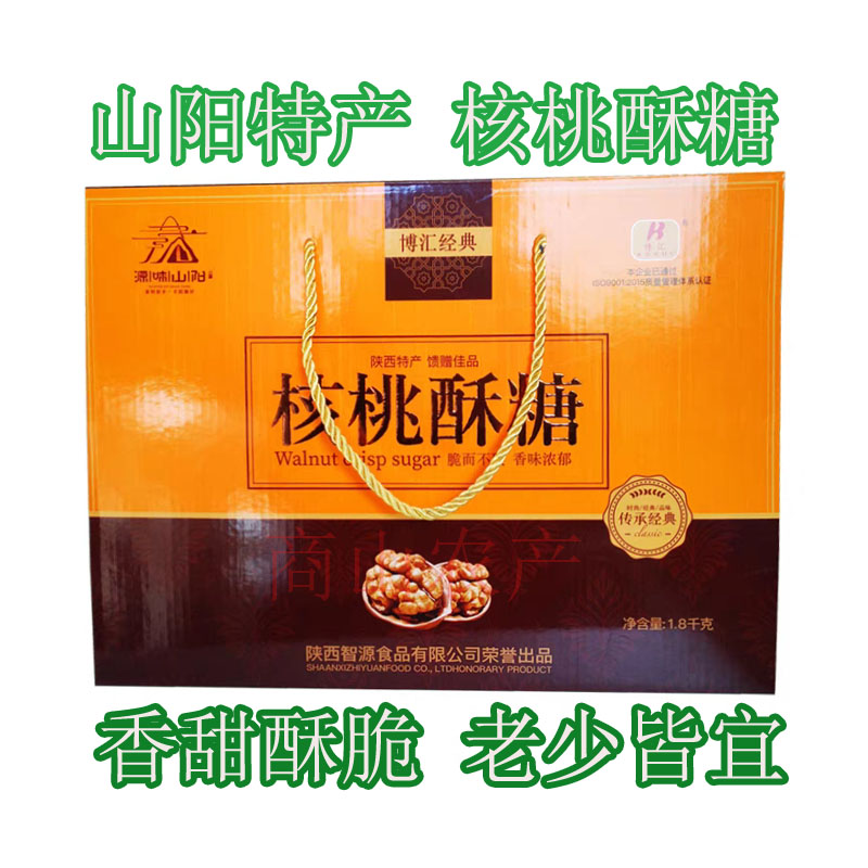 陕西商洛山阳特产博汇核桃酥糖休闲零食花生芝麻糕节日礼品盒