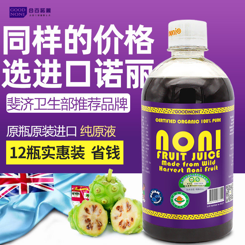 酵素原液斐济原装进口诺丽果汁