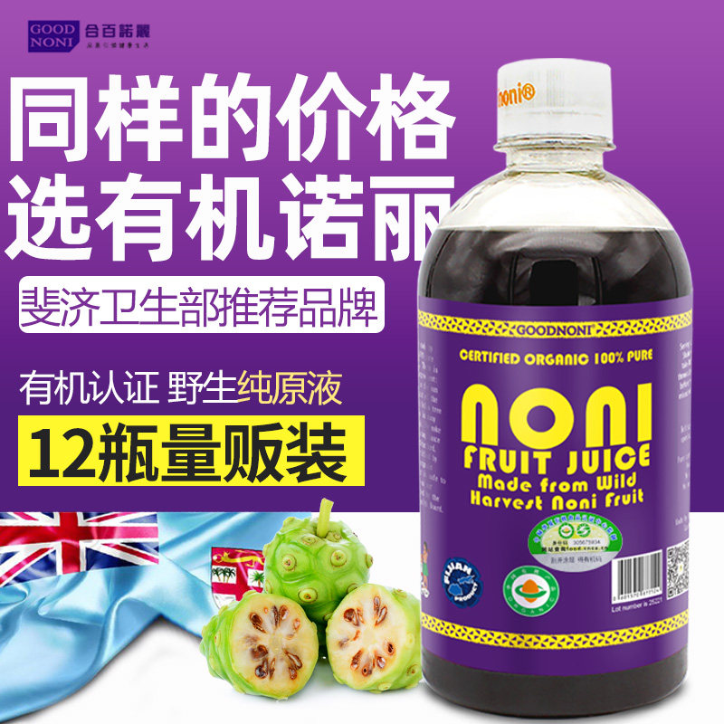 12瓶斐济原装有机诺丽果汁酵素原液noni进口非大溪地肠胃无添加
