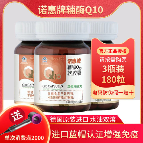 诺惠牌水溶性辅酶德国进口