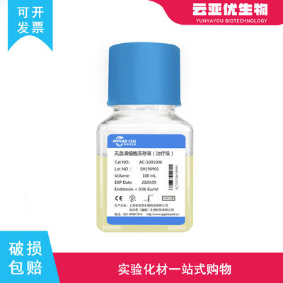 埃泽思无血清细胞冻存液