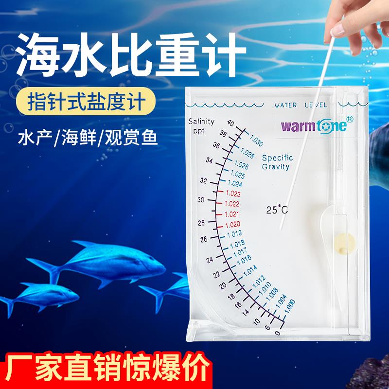 水产养殖盐度表 海水高精度盐度计 海鲜盐度测试仪