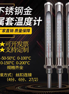 金属套管温度计中央空调管道温度表工业用测水温水温计表红水水银