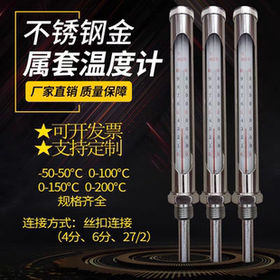 金属套管温度计中央空调管道温度表工业用测水温水温计表红水水银