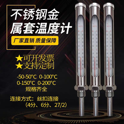金属套管温度计中央空调管道温度表工业用测水温水温计表红水水银