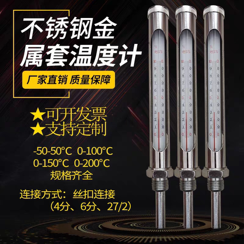 金属套管温度计中央空调管道温度表工业用测水温水温计表红水水银