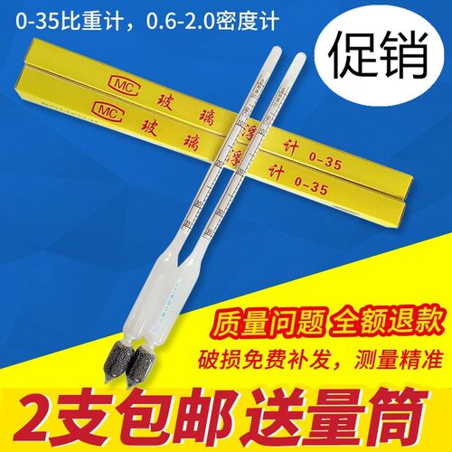美氏食品凉皮0-35比重计