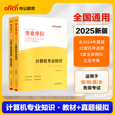 中公事业单位考试用书