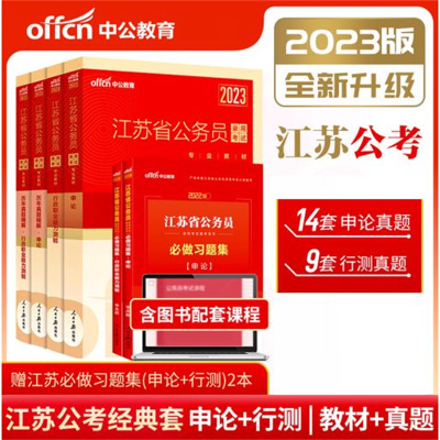 2023公务员考中公教育