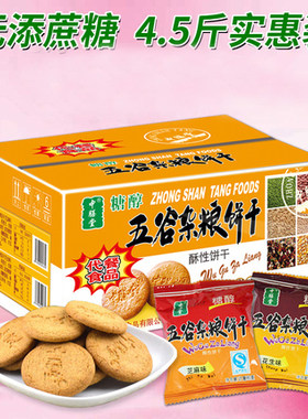 中膳堂五谷杂粮饼干无糖精食品忌糖人专用中老年粗粮零食