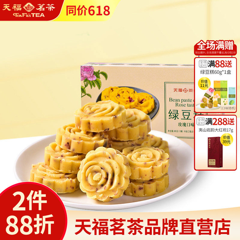 【招牌推荐】天福茗茶玫瑰冰绿豆糕240G传统糕点盒装零食
