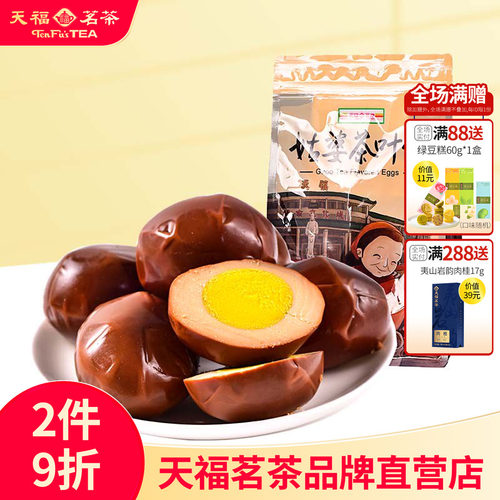 特色卤料袋装320克茶叶蛋