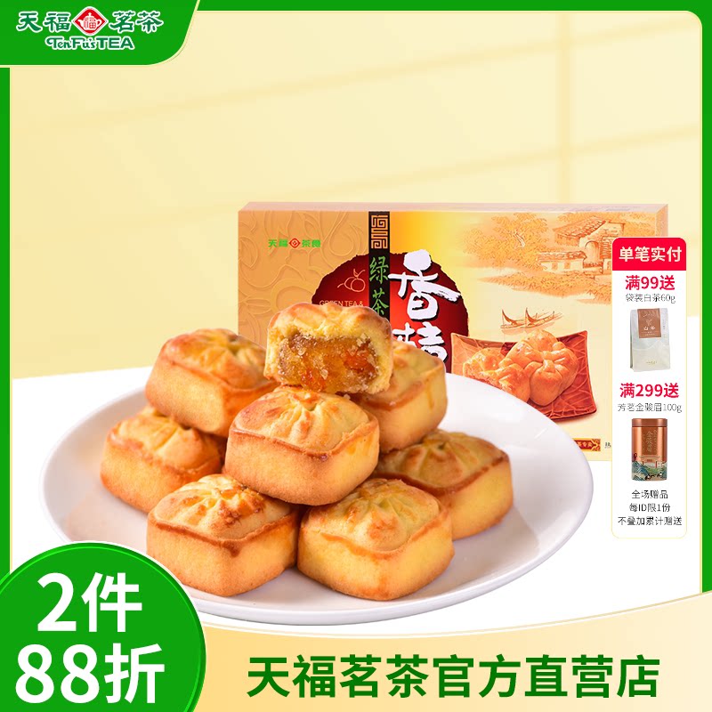 天福茗茶 绿茶香桔酥240g 早餐食品办公室休闲零食小点心水果糕点