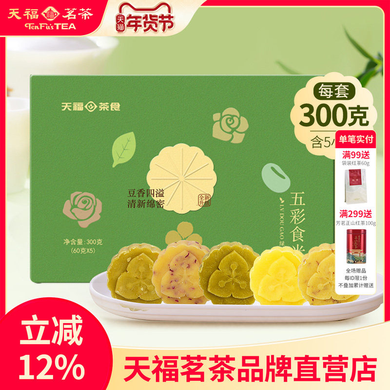 天福传统绿豆糕多口味礼盒装特产伴手礼食品点心含5小盒（300g）,零食/坚果/特产,绿豆糕,淘宝优惠券,粉丝福利购,淘宝优惠卷
