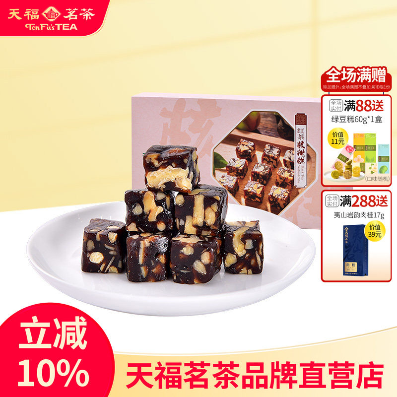 天福茗茶 红茶核桃糕 传统糕点 茶点 零食休闲小吃 糖果220克*2盒