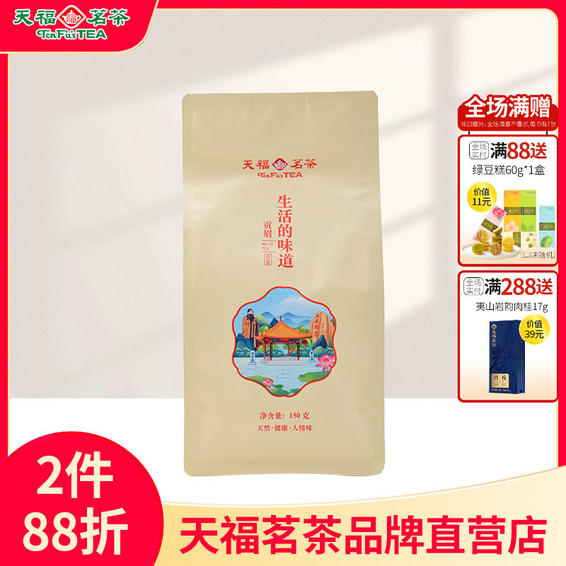 天福茗茶 生活的味道福鼎贡眉3年老白茶口粮茶散茶袋装150g