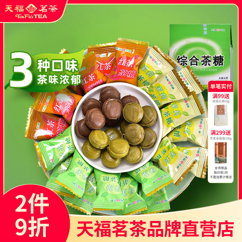 天福茗茶综合茶糖多口味茶味糖果散装硬糖休闲零食茉莉花茶抹茶糖