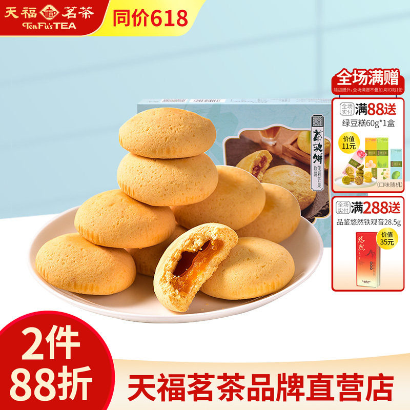 天福茗茶 软糕 茉莉茶味芒果软饼干馅饼225g 糕点点心早餐零食