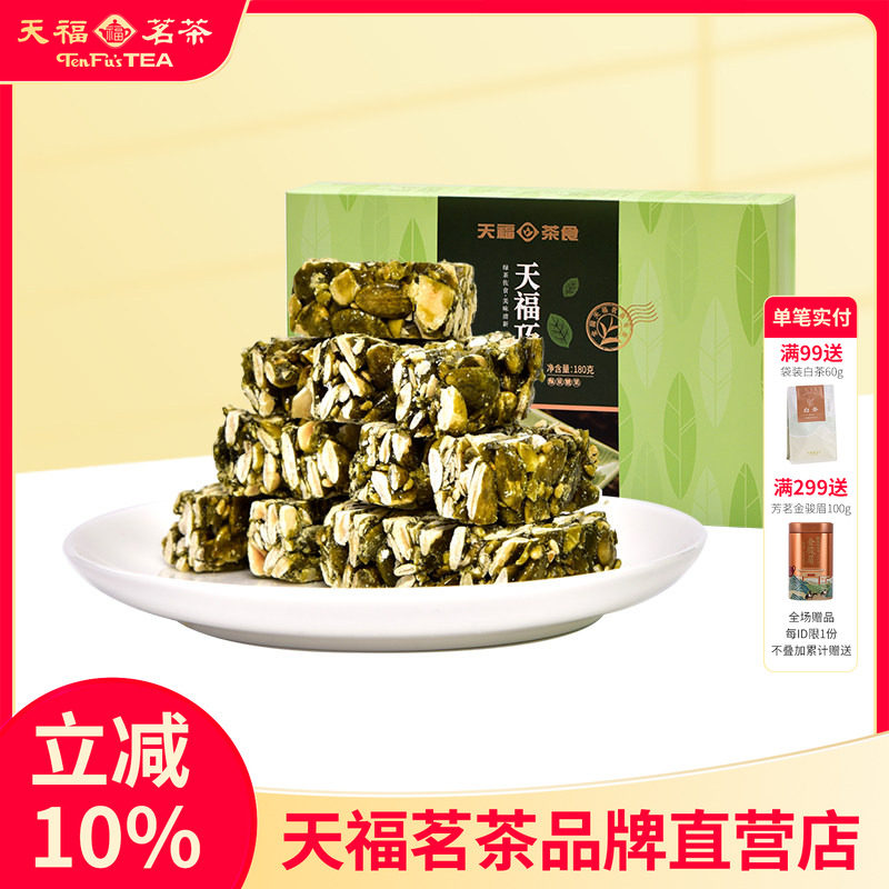 天福茗茶 绿茶巧果180G酥脆南瓜仁酥糖 特色茶点休闲零食天福茶食