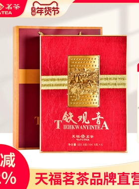 天福茗茶 温心见真情安溪茶叶铁观音清香礼盒 茶叶522.5g