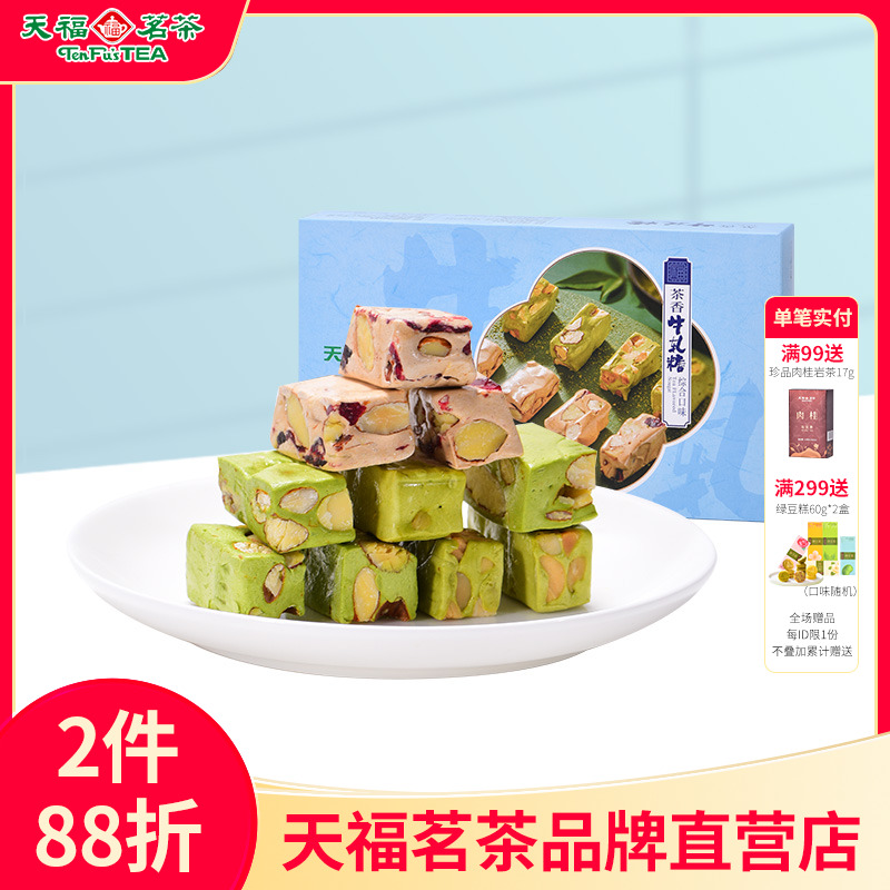 天福茗茶综合牛轧糖糖果