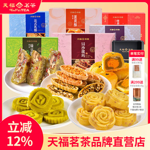 天福茶点茶叶绿豆糕蛋黄酥沙琪玛小叶酥酥饼大红袍茶配糕点零食