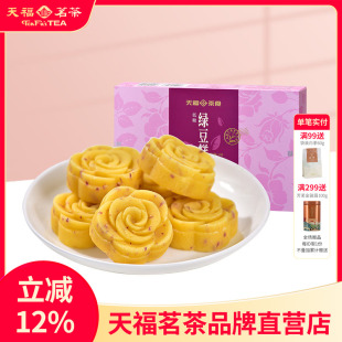 320克装 天福茗茶 办公室休闲零食 低糖玫瑰口味糕点 绿豆糕