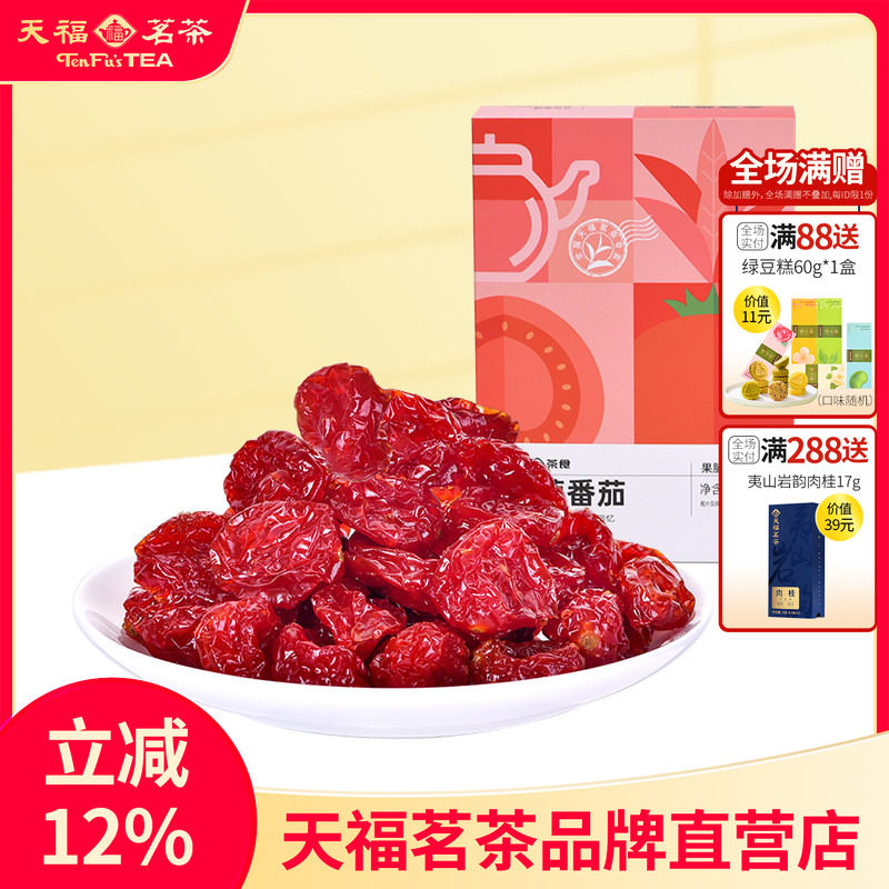 天福茗茶 金萱番茄  金桔 果脯蜜饯 果干酸甜休闲零食*2盒