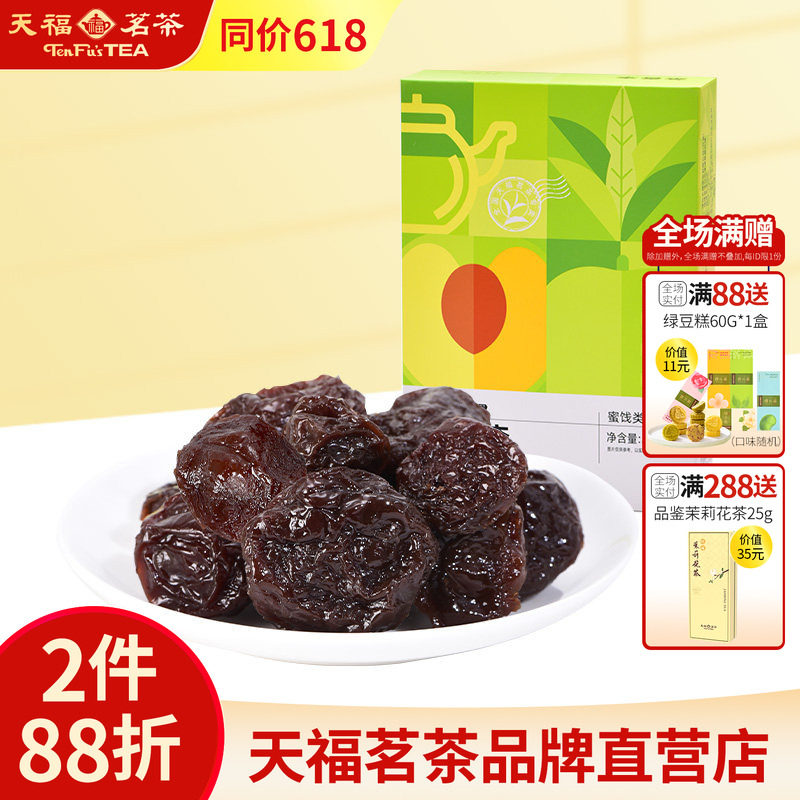 天福茗茶 茶香李蜜饯李子干果脯水果干休闲零食办公室小食230g