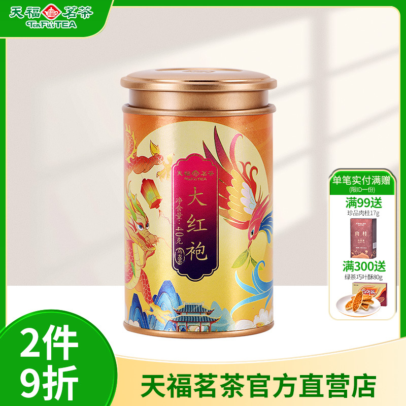 天福茗茶武夷山大红袍乌龙茶