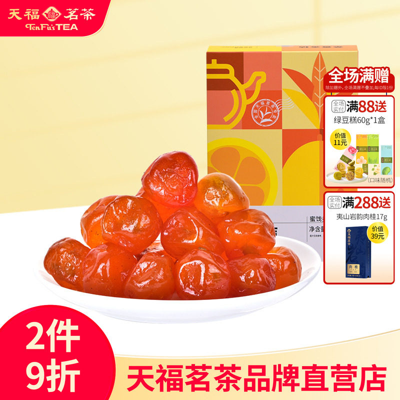 天福茗茶 茶香金桔蜜饯220G 金桔干番茄干洛神果休闲食品零食小吃