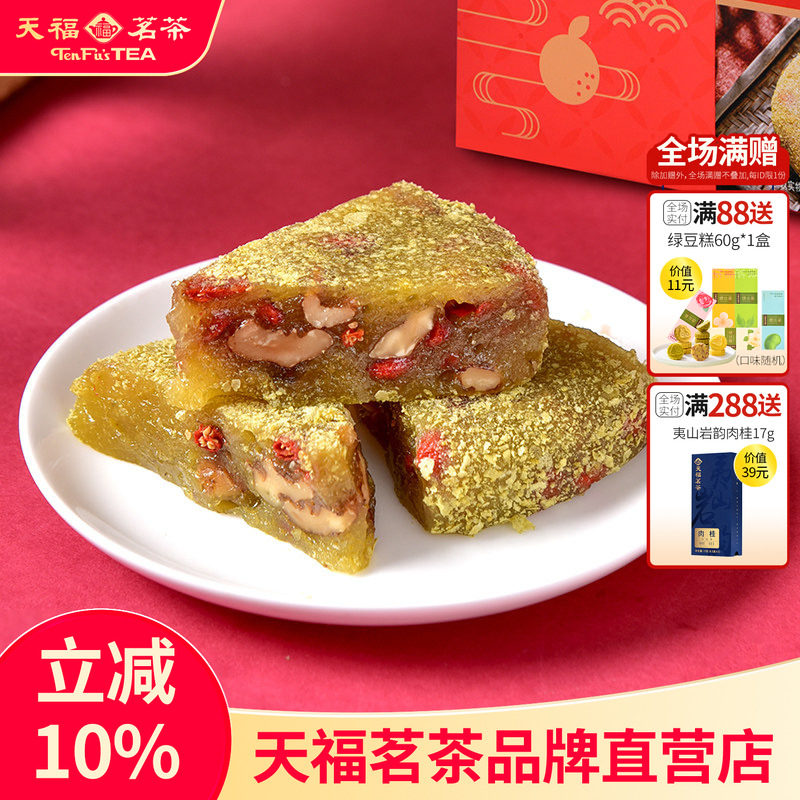 天福茗茶 绿茶团圆糕蒸糕核桃枸杞闽台风味小吃糕点300G*2盒
