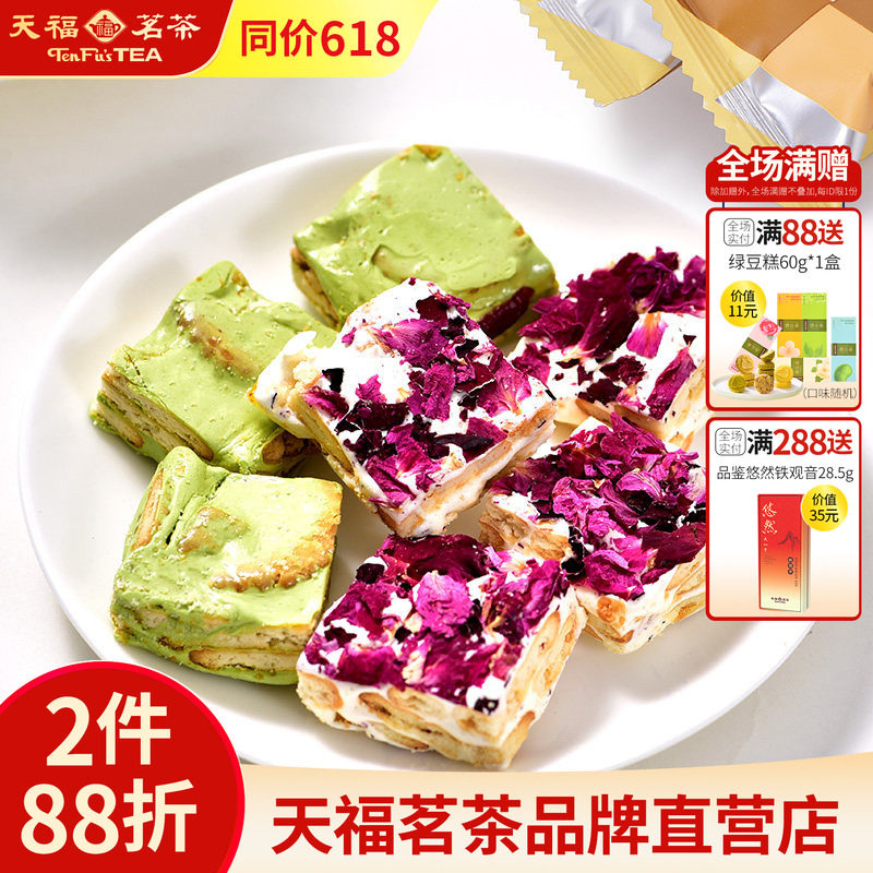 天福茗茶 综合雪花派 雪花酥抹茶味玫瑰味休闲零食牛轧糖糕点200g