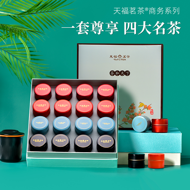 天福茗茶四大特级组合礼盒
