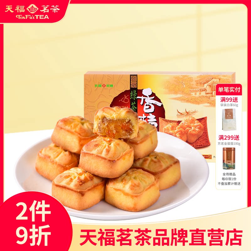 天福茗茶 绿茶香桔酥240g 早餐食品办公室休闲零食小点心水果糕点
