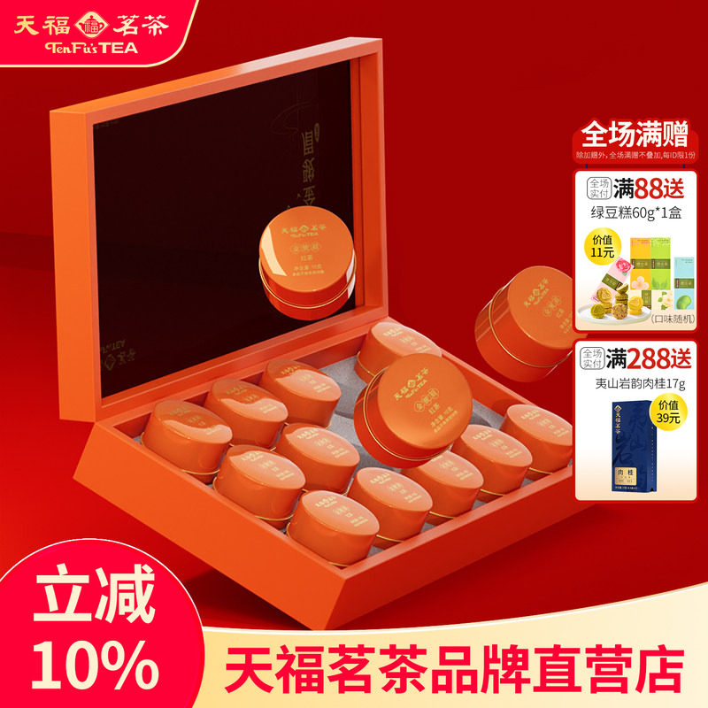 天福茗茶鉴赏金骏眉礼盒 正宗福建武夷 蜜香红茶150g