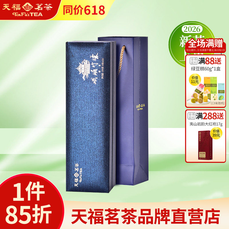 天福茗茶峨眉竹露2026春茶茶叶四川绿茶青叶甘露100g
