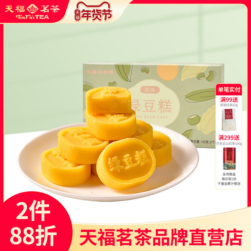 天福茶食 绿豆糕 好吃的零食小吃传统糕点厦门绿豆饼162G