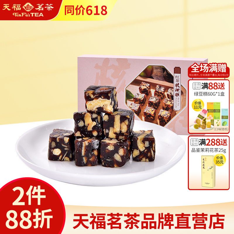 天福茗茶 红茶南枣枣泥核桃糕220G办公室美食休闲食品零食小吃